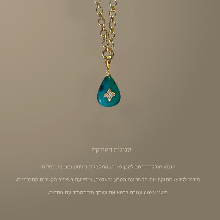 שרשרת זהב תליון טורקיז - טורקיז